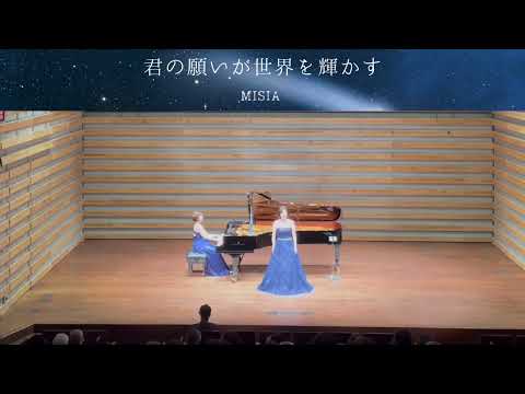 君の願いが世界を輝かす【MISIA】