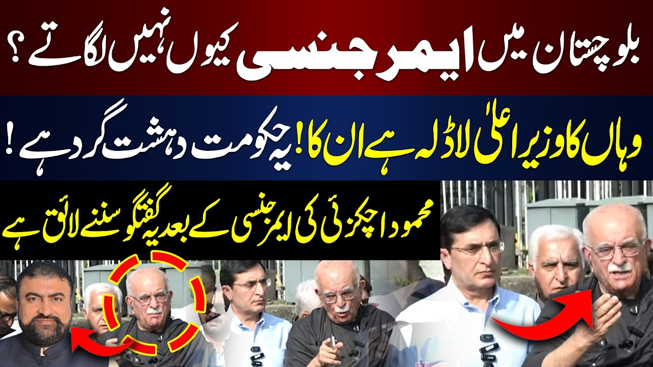 Why No Emergency in Balochistan? Mahmood Achakzai Questions Government After KP Emergency | HUM News