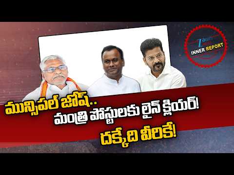 Revanth 2.0: Telangana Cabinet New Ministers | CM Revanth | Raj Gopal Reddy | Jeevan Reddy | ZEE - ZEE24TELUGUNEWS