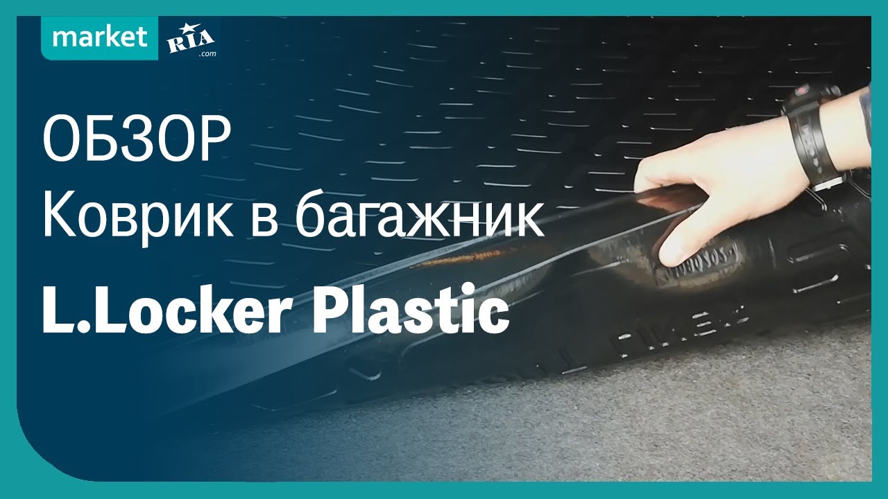 Перетяжка пластика багажника
