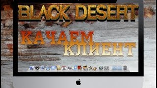 Black Desert Online.Скачиваем клиент и Проверяем почту!!! Black Desert Online.Скачиваем клиент и Проверяем почту!!!