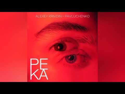 Pavluchenko - Река (feat. Alexey Krivdin)