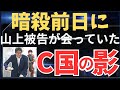 ㊗️1.1万激震②⚠️事件前日山上被告と共にいたアジア系男達。投票前に必見‼️議員選びの分水嶺‼️