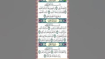 تلميذ المنشاوي وعبد الباسط# القرآن الكريم بصوت لي#سورة قريش