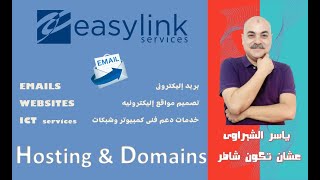 EasyLink Egypt Hosting and Domain ياسر الشبراوى