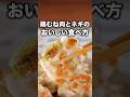 食べ応え！ふわふわ新食感「鶏むねねぎ塩つくね」 詳しいレシピは概要欄をチェック！#簡単レシピ