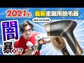 【アイスダンディ最速レビュー】家庭用脱毛器8個持っている僕がガチ解説