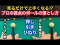 【ビリヤードレッスン】見るだけでイメージが良くなる!?プロの視点から見るボールの落とし方!!Pool practice image training