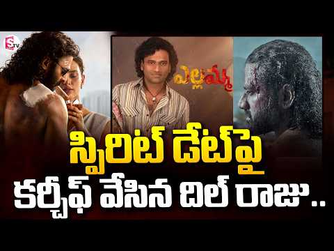 స్పిరిట్ డేట్‌పై కర్చీఫ్ వేసిన దిల్ రాజు | Prabhas Changes Spirit Movie Date | Yellamma Movie