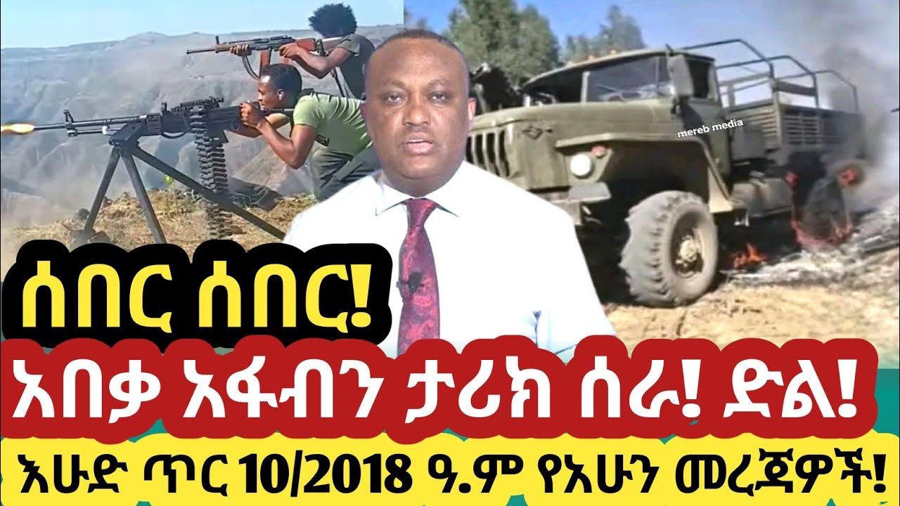Ethiopia እሁድ ጥር 10/2018 ዓ.ም የአሁን መረጃዎች!|Anchor Media|Ethiopian news|Messay Mekonen 18 January 2026