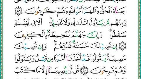 ختمة مصحف التجويد برواية الدوري الصفحة رقم 195