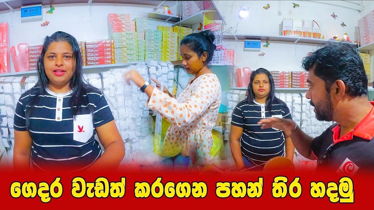 ගෙදර ඉදන් පහන් තිර හදමු  | බඩු අපෙන් අරන් හදලා අපිටම දෙන්න | pahan thira | swayan rakiya