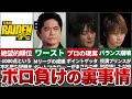 【麻雀】なぜMリーグのTEAM雷電はボロ負けしてしまったのか？【Mリーグ考察】