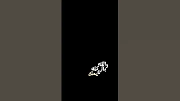حمزة المحمداوي احاول شاشة سوداء بدون حقوق ستوريات انستا حالات واتس اغاني حزينة تركي Shorts 