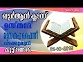 Koottilangadi Quran Class Record - 01-10-2015