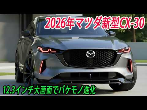 The new Mazda CX-30, a complete redesign, is scheduled for release