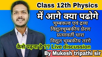 Class 12th physics || अब आगे कैसे पढ़ना है ?? || Live Discussion || Mukesh tripathi sir