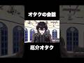 【〇〇な時】オタクと話す時 #vtuber #オタク #オタ活 #推し活
