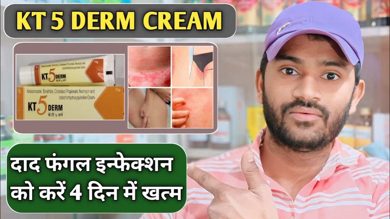 Kt 5 derm cream use dose benefits and side effects full review in hindi