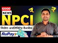 NPCI New Rules for Rupay Credit Card | Unlimited Cashback on UPI Payment by Rupay Credit Card