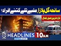 Gul Plaza Tragedy | Karachi Target Killing | Rangers Arrest 9 Suspects | 10AM Headlines