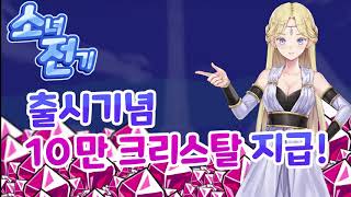 소녀전기: 방치형 액션 RPG (PV2 1920 1080) screenshot 4