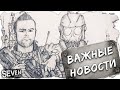 ВАЖНО! НОВОСТИ КАНАЛА SevenRUS