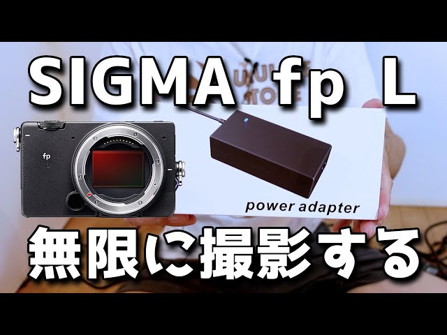 【新品同様】SIGMA fp L、純正バッテリー、サードパーティ充電器 SIGMA fp (シグマエフピー)】予備バッテリーとハンドグリップ