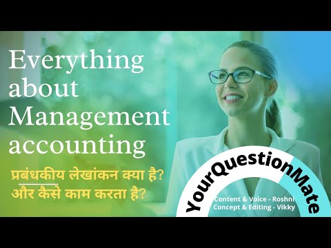 Management accounting kya hai, प्रबंधकीय लेखांकन के कार्य, #yourquestionmate financial accounting kya h Management accounting kya hai, प्रबंधकीय लेखांकन के कार्य, #yourquestionmate financial accounting kya h
