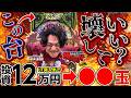 【e範馬刃牙199ver.】金返せッッ!!喰らってやる!【れんじろうのど根性弾球録第376話】[パチンコ]#れんじろう