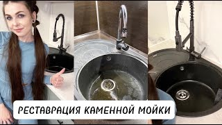 ЕЁ теперь НЕ УЗНАТЬ! Самый мощный способ. Как отмыть РАКОВИНУ из искусственного камня? Ремонт кухни