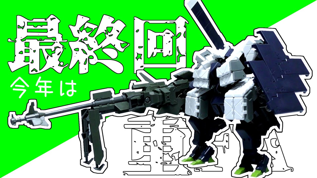 Frame Arms] Lucky Box Final Episode Kagutsuchi Otsu's toughness is