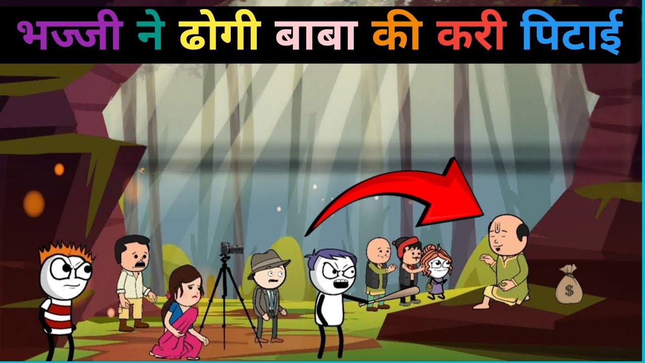 भज्जी ने ढोगी बाबा की करी पिटाई 😜|| bhajji comedy video||