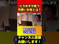ひろゆきのタイプの女性が意外だった#shorts