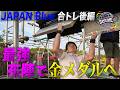 【合トレ後編】新生JAPAN Blue世界一へ死角なし! 近代五種元女王 #才藤歩夢 が驚異の進化!驚愕のSASUKE適応力【#SASUKEワールドカップ2026 📺放送は 24日(月)よる7時】