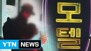 Download lagu '돈만 주면 쉽게 접근'...살인마도 노린 성매매 여성 / YTN