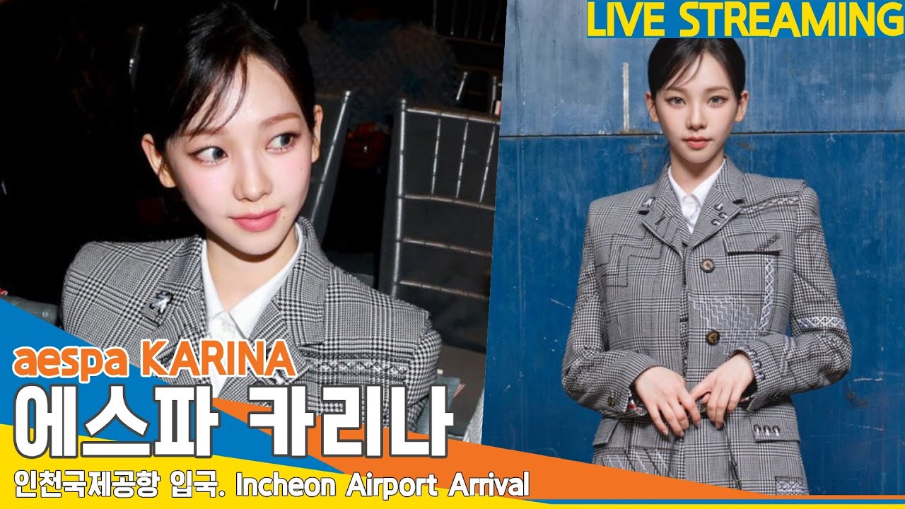 [LIVE] 에스파 카리나(aespa KARINA), 인천국제공항 입국✈️Airport Arrival 23.7.5/ #Newsen