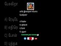 Simple Question… Tricky Answer 😵 #puthirpetti #gk #quiztamil #motivation #gkquiz #facts #funny