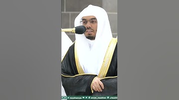 سورة القدر ~ ترتيل خاشع للشيخ ياسر الدوسري من صلاة المغرب اليوم - التلاوة كاملة بالوصف