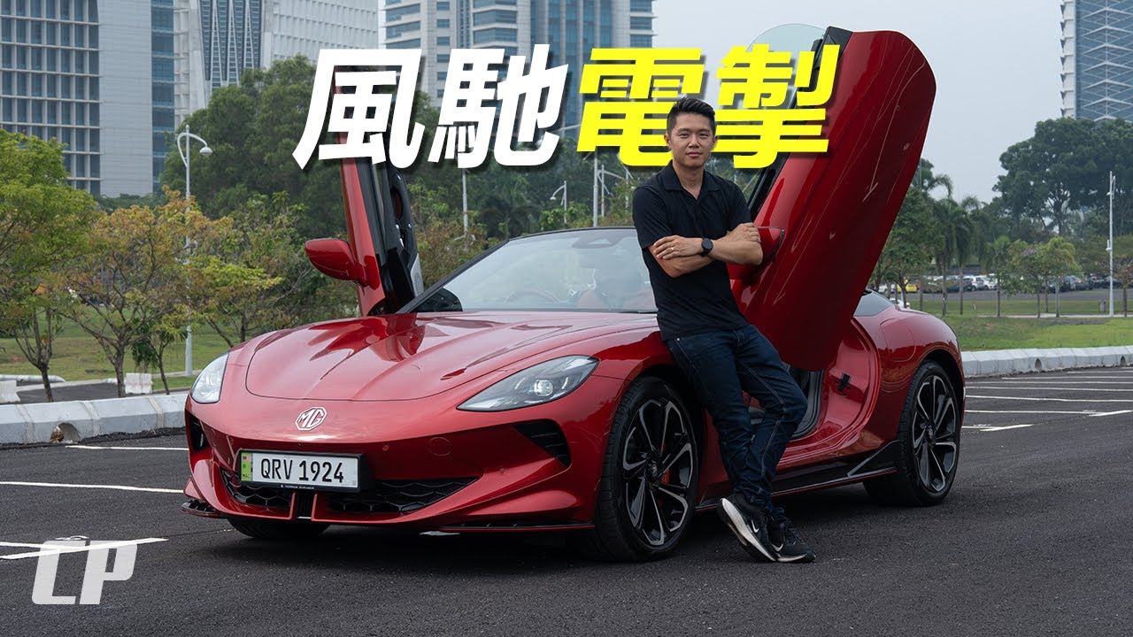 2025 MG Cyberster Review in Malaysia /// First EV Roadster