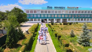видео: 20 жылдық кездесу | К.Нұрбаев атындағы Ақсуат орта мектебінің 2005 жылы бітірген 60-түлектері | 2025 картинка: 20 жылдық кездесу | К.Нұрбаев атындағы Ақсуат орта мектебінің 2005 жылы бітірген 60-түлектері | 2025