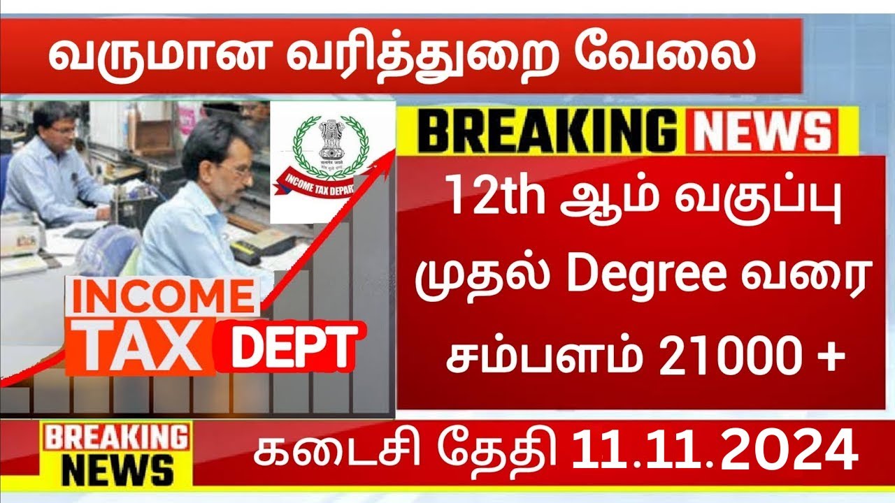 No Exam TN Govt Jobs Tamil no exam tn govt jobs tamil