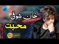 Khan showqi  muhabat  pashto new song 2024 bs pashto music       