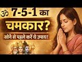 क्या सच में 7-5-1 अंक लिखने से मनोकामना पूरी होती है..#live viral #shorts 