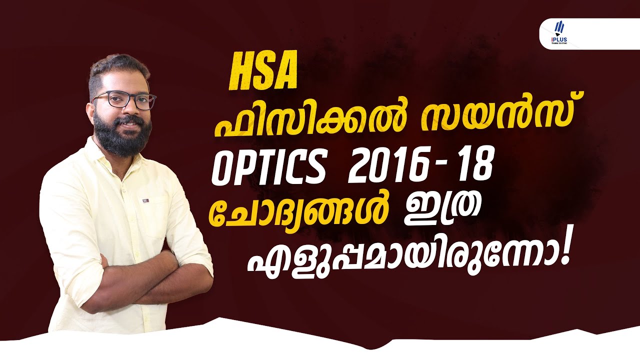 HSA Physical Science | Physics | Optics | PYQ Discussion
