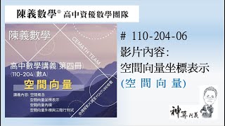 高中數學(第四冊)空間向量(空間向量)110-204-06