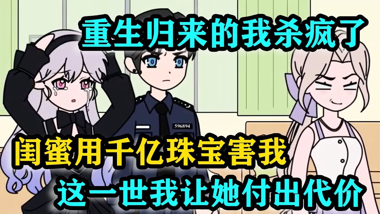 重生复仇：手撕绿茶闺蜜，夺回千亿家产