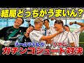 【コラボ】ウメヒカと久しぶりにガチシュート対決したらゴラッソ&珍プレー連発で神回すぎたwww