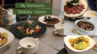 【料理動画#6】おもてなしイタリアン♡旦那さんの誕生日ディナー♡お家時間。簡単スイーツも作りました♡