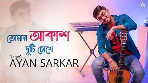 Tomar Akash Duti Chokhe |    | Nirmala Mishra| Aya...